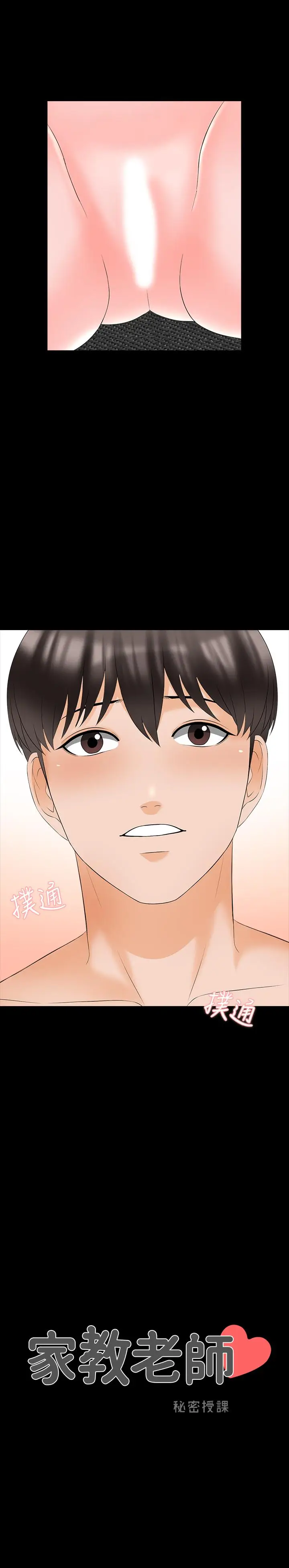漫画《家教老师》第46话第2张图