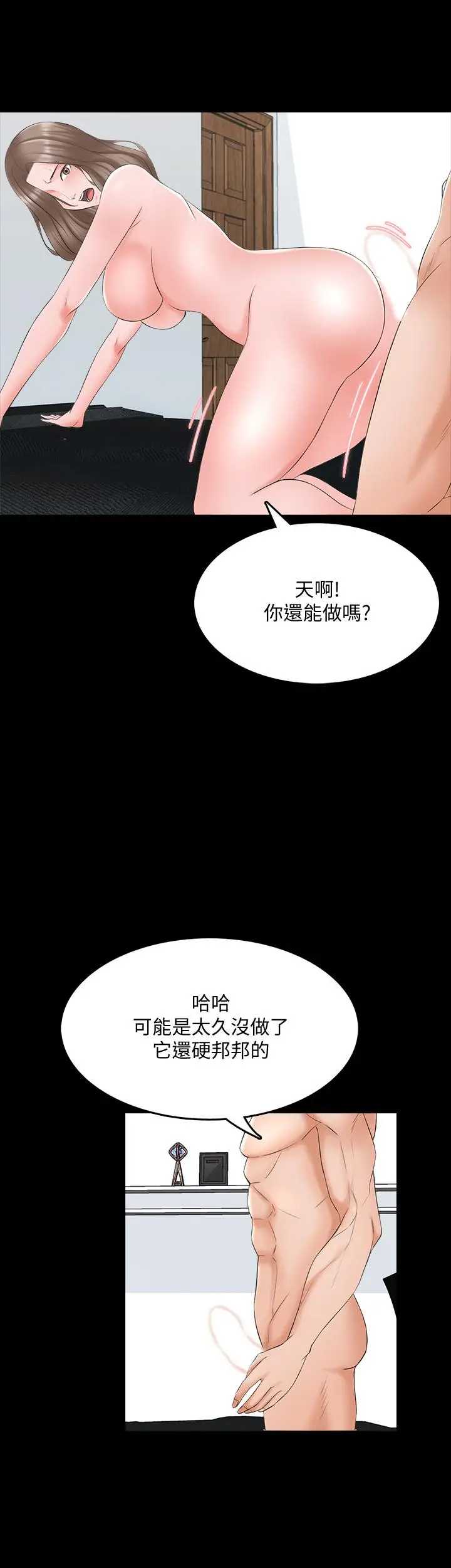 漫画《家教老师》第46话第22张图