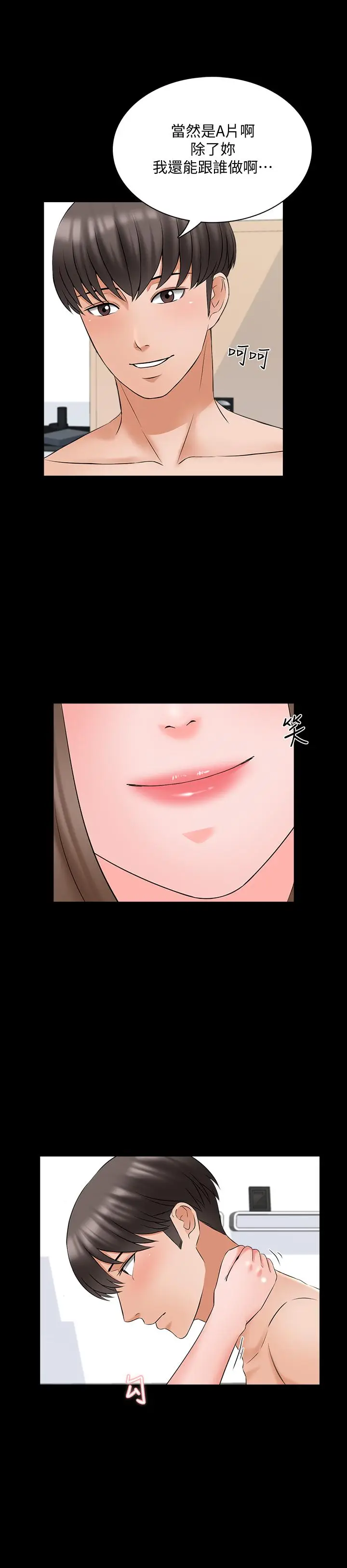 漫画《家教老师》第46话第7张图