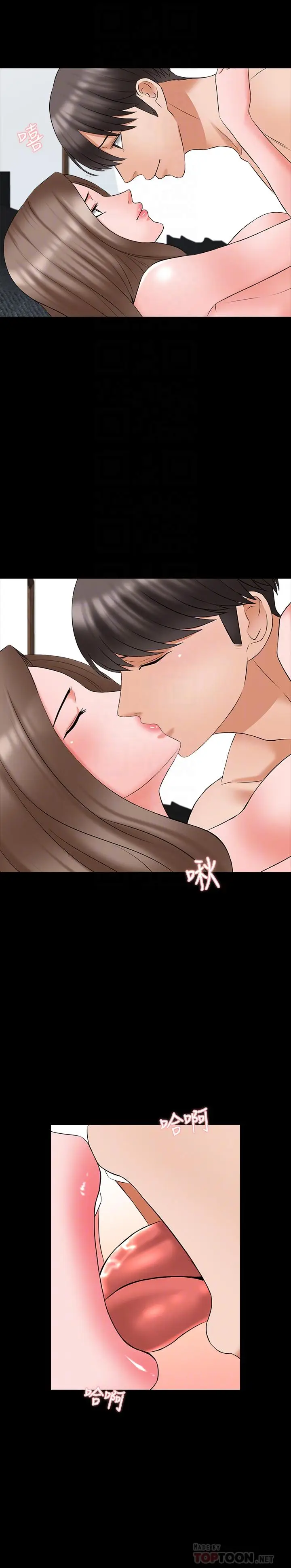 漫画《家教老师》第46话第8张图
