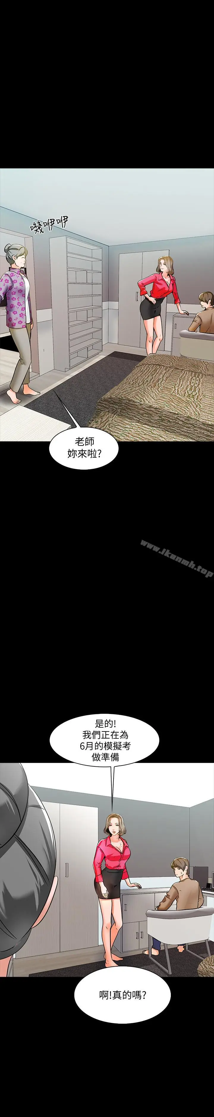 漫画《家教老师》第9话第16张图