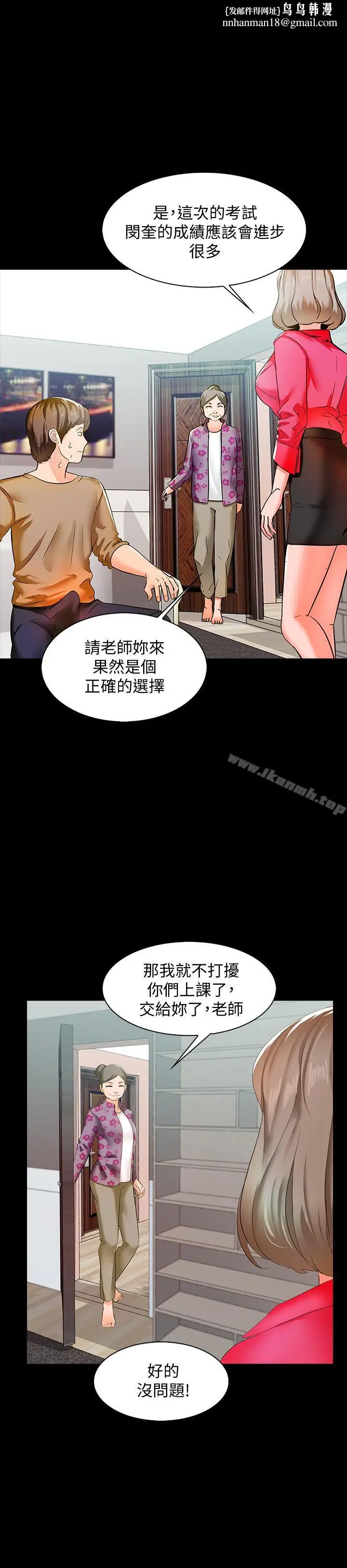 漫画《家教老师》第9话第17张图