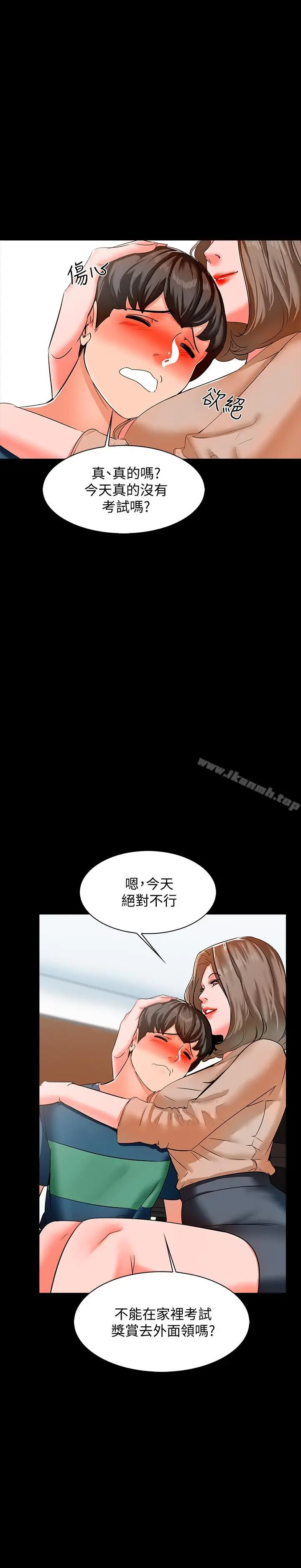 漫画《家教老师》第9话第20张图