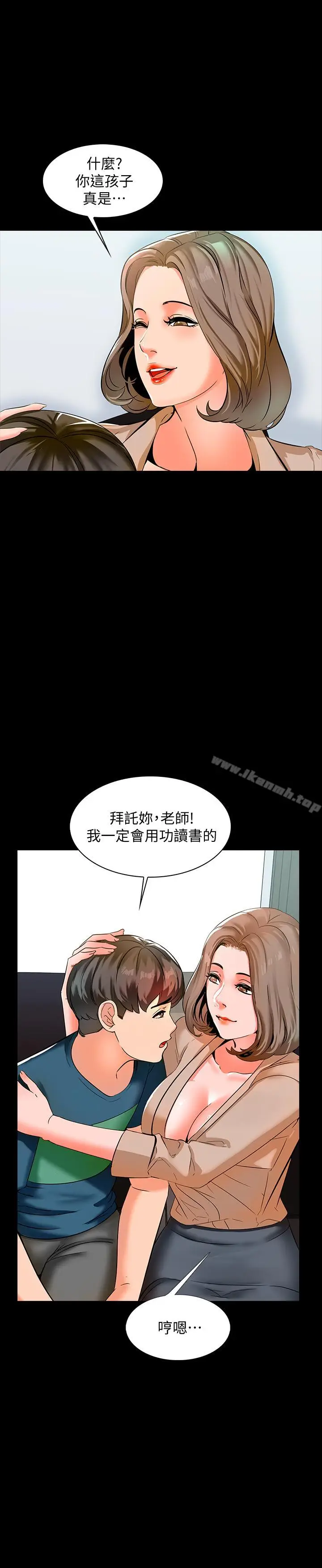 漫画《家教老师》第9话第21张图
