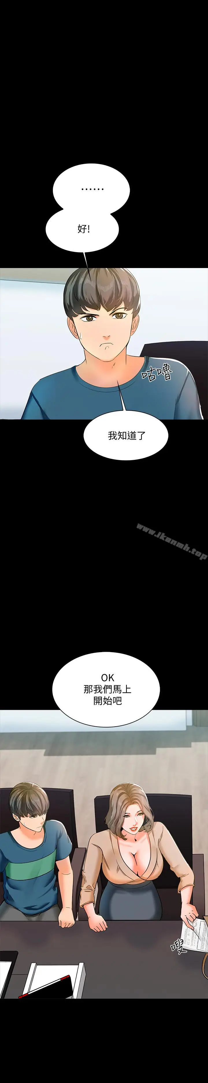 漫画《家教老师》第9话第24张图