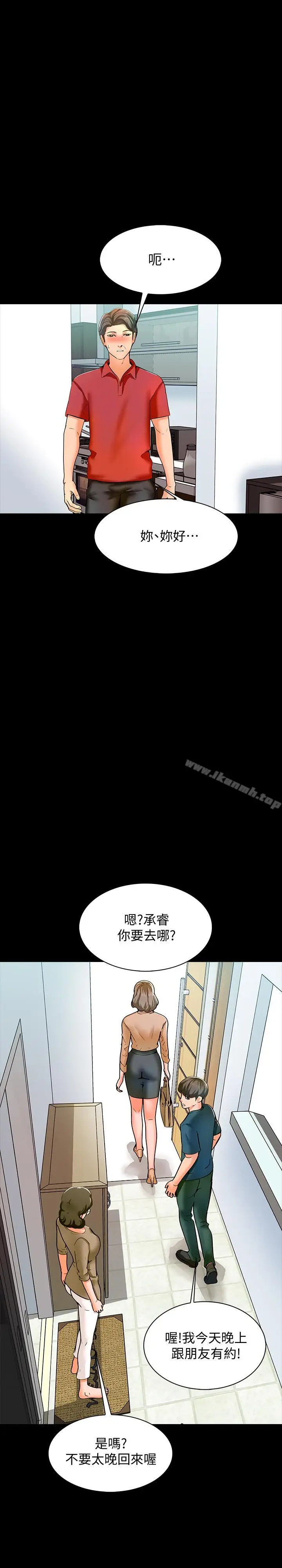 漫画《家教老师》第9话第31张图