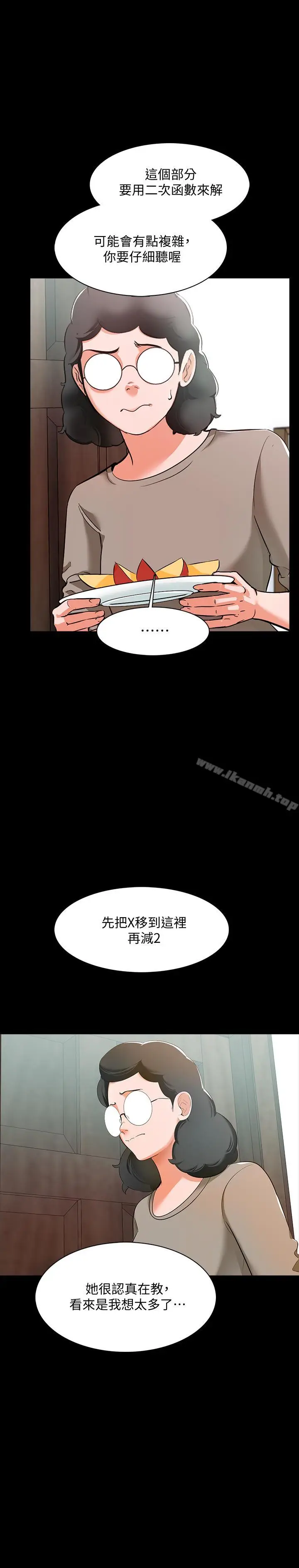 漫画《家教老师》第9话第4张图