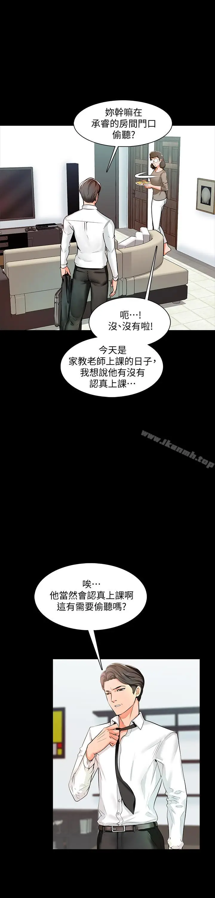 漫画《家教老师》第9话第6张图