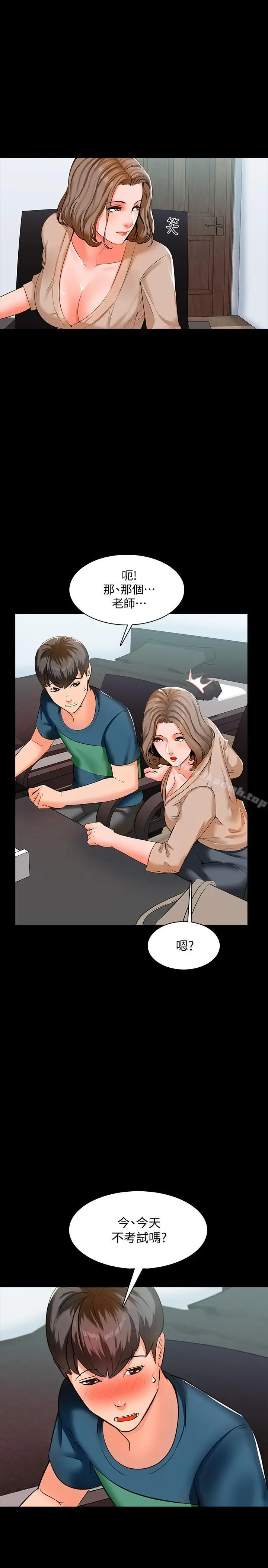 漫画《家教老师》第9话第8张图