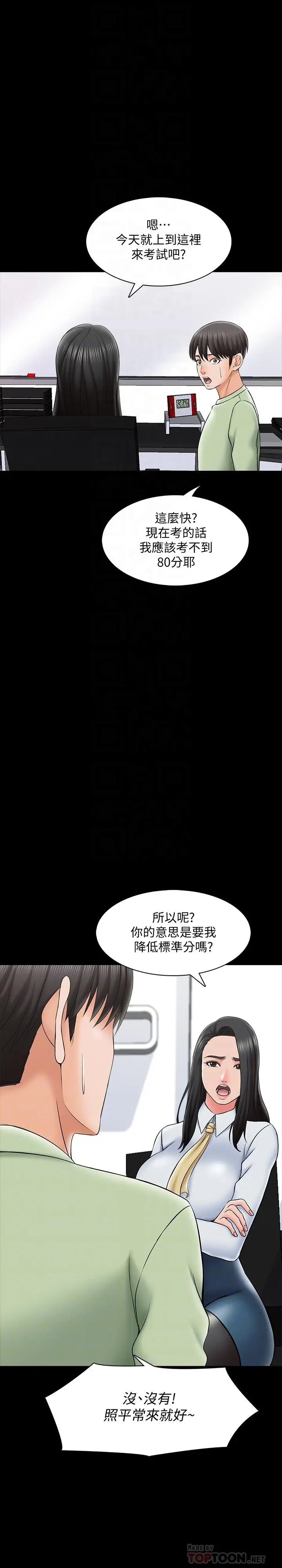 漫画《家教老师》第29话第12张图