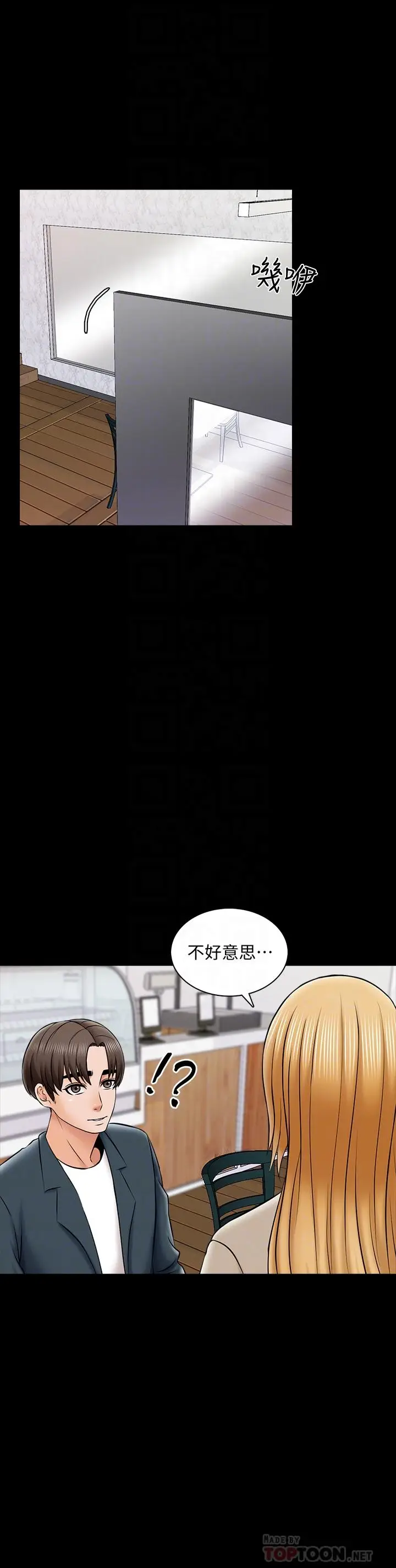 漫画《家教老师》第29话第16张图