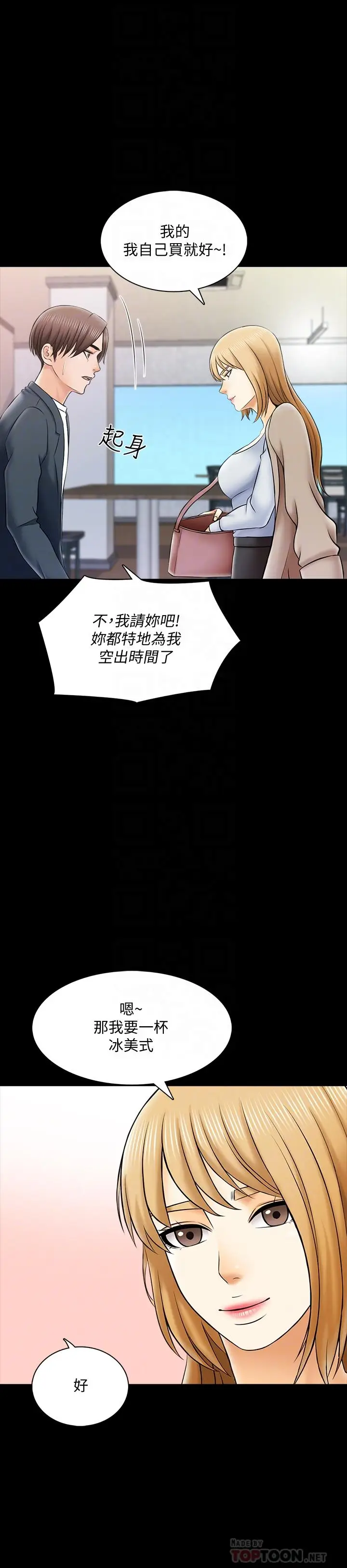 漫画《家教老师》第29话第18张图