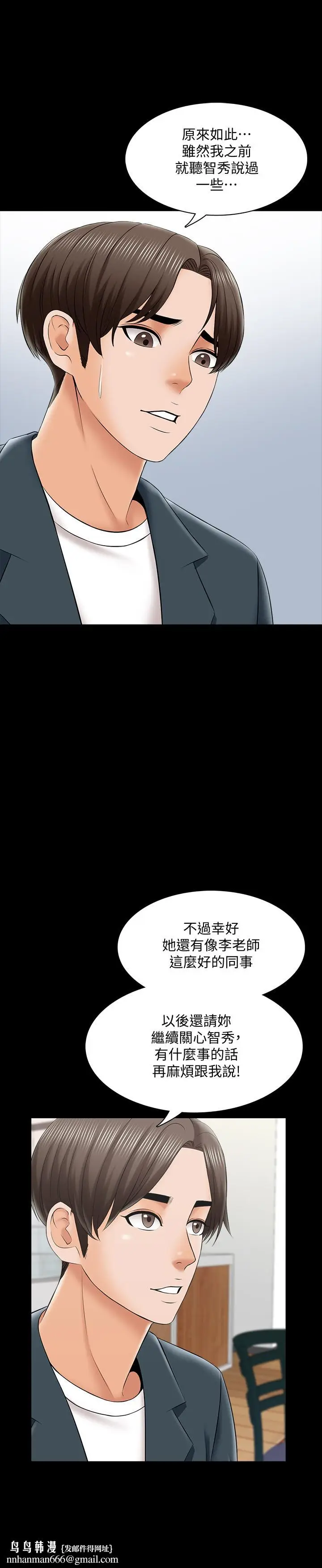 漫画《家教老师》第29话第20张图