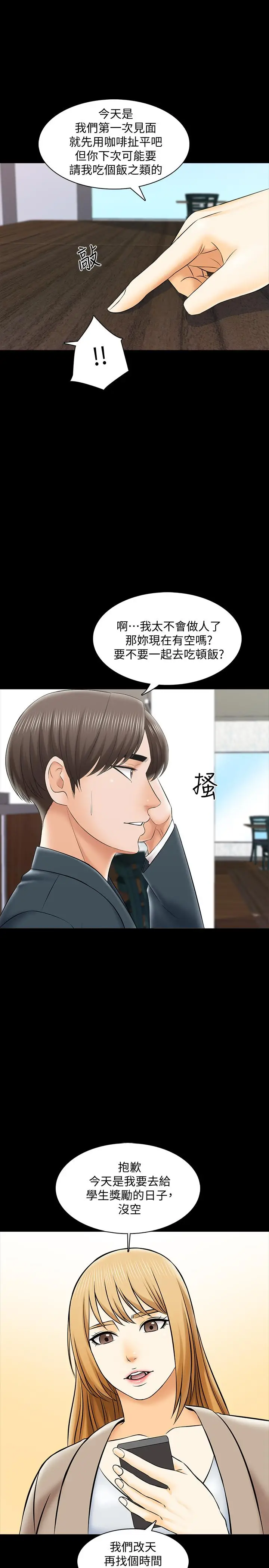 漫画《家教老师》第29话第22张图