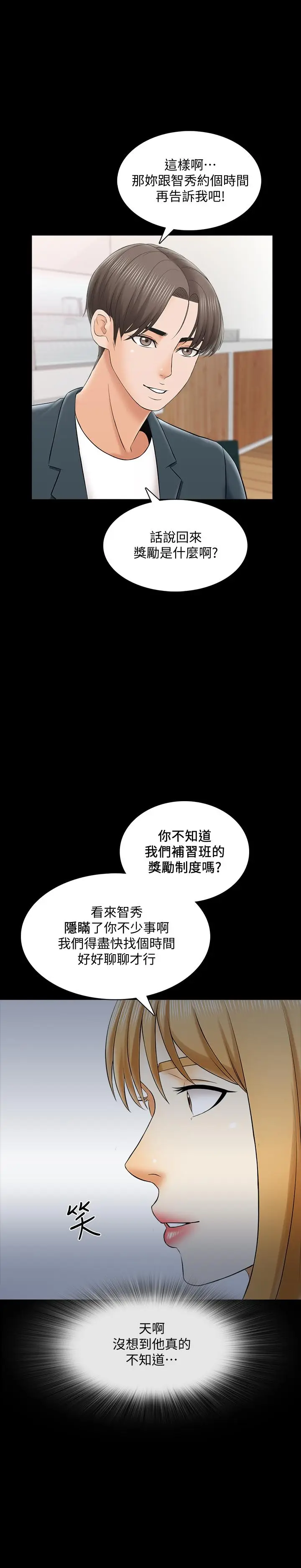 漫画《家教老师》第29话第24张图