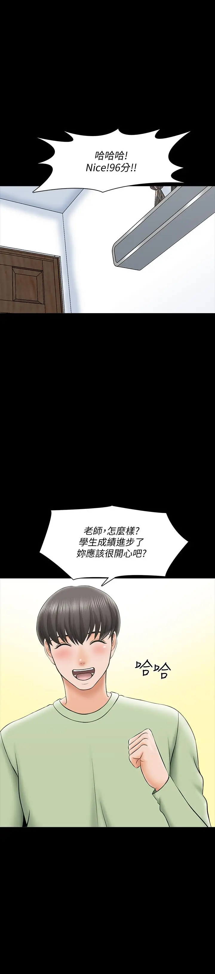 漫画《家教老师》第29话第27张图