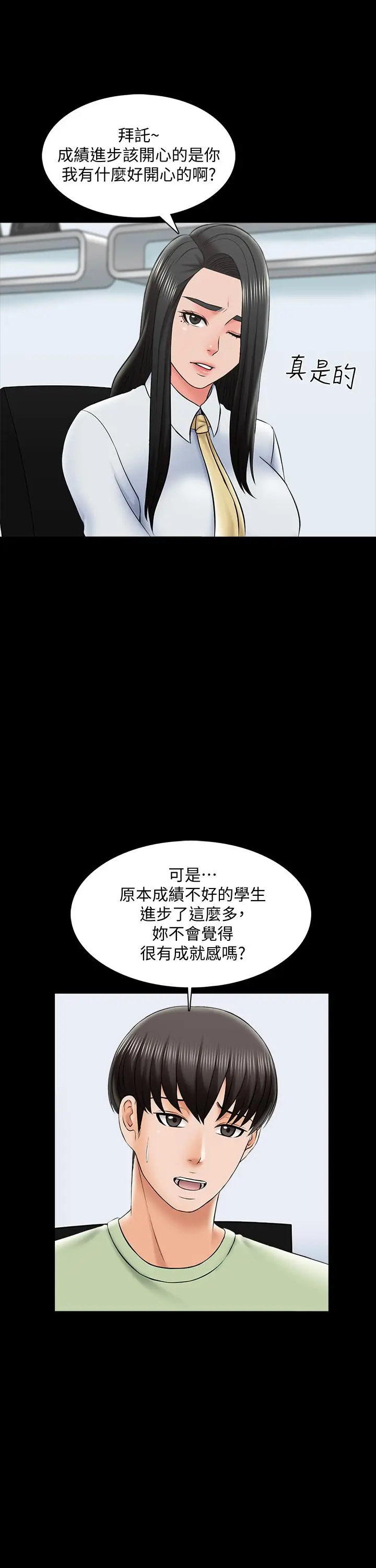漫画《家教老师》第29话第28张图