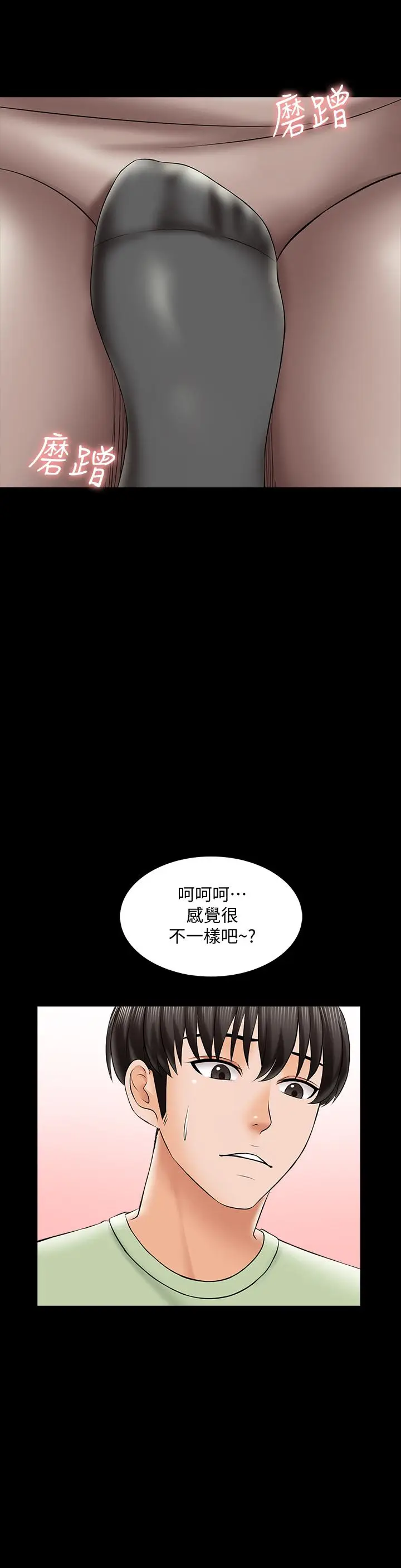 漫画《家教老师》第29话第30张图