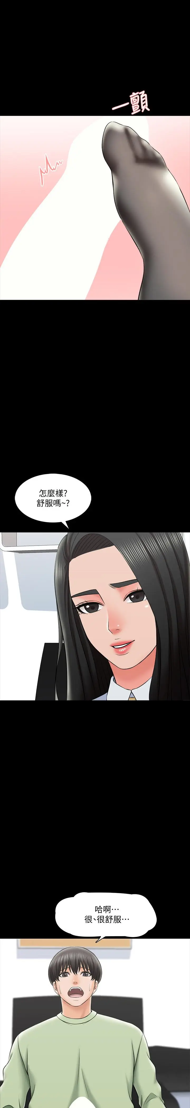 漫画《家教老师》第29话第33张图