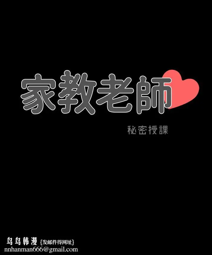 漫画《家教老师》第29话第36张图