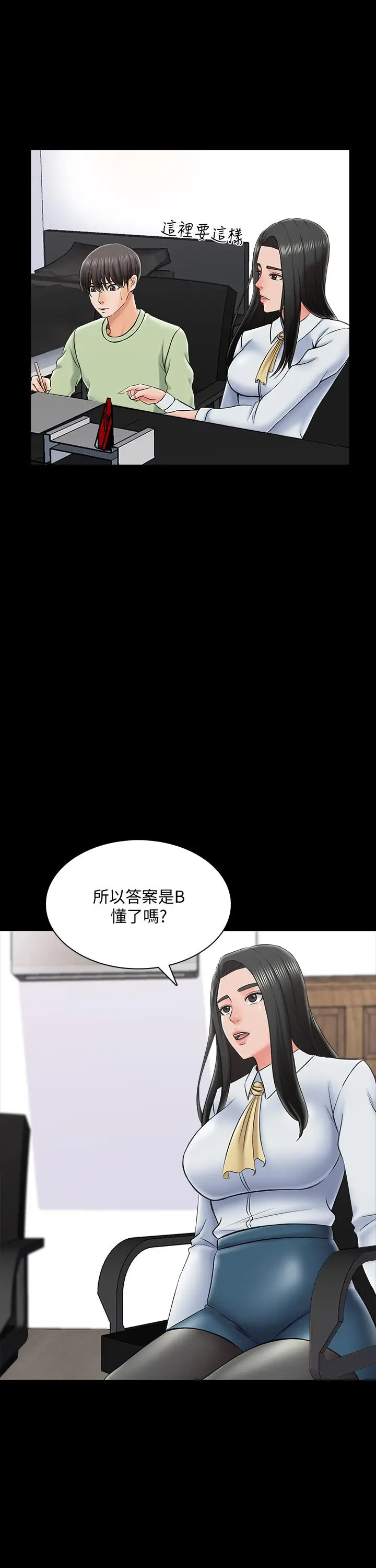 漫画《家教老师》第29话第5张图