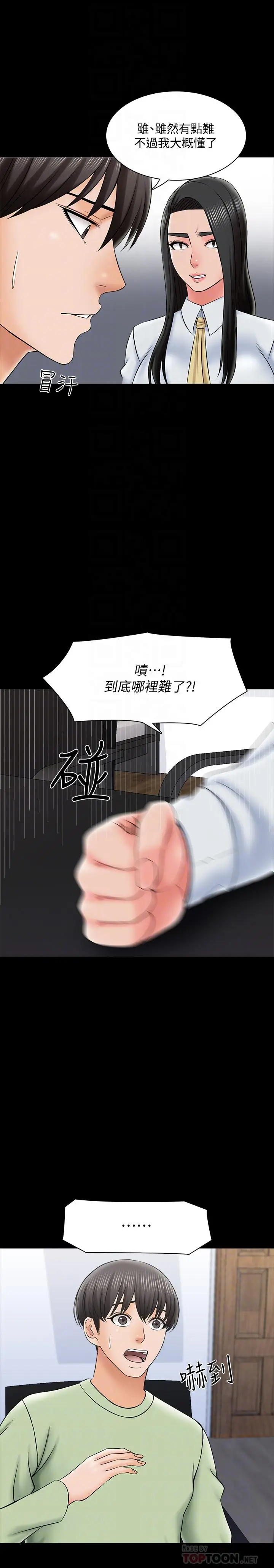 漫画《家教老师》第29话第6张图