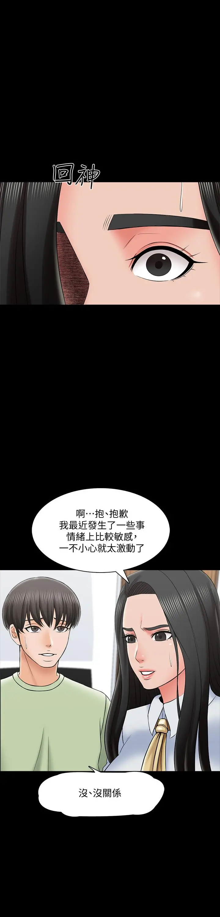 漫画《家教老师》第29话第7张图