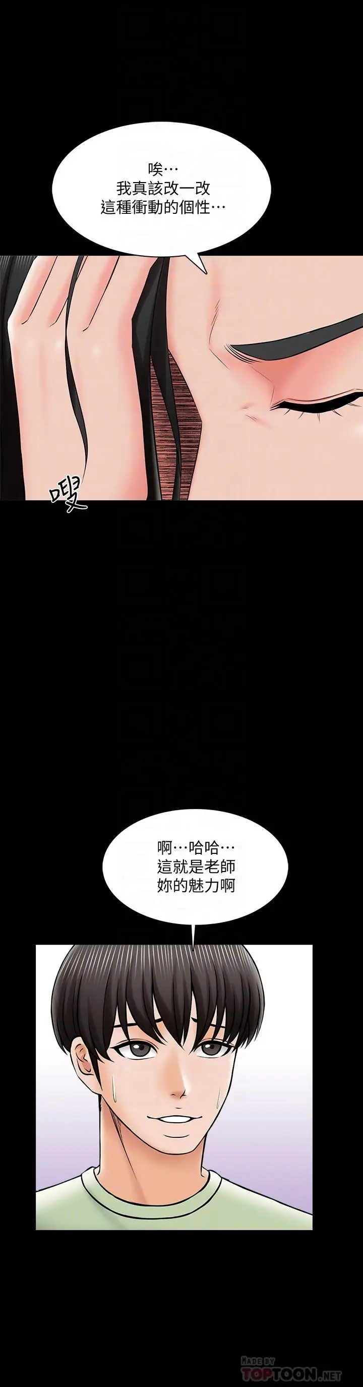 漫画《家教老师》第29话第8张图