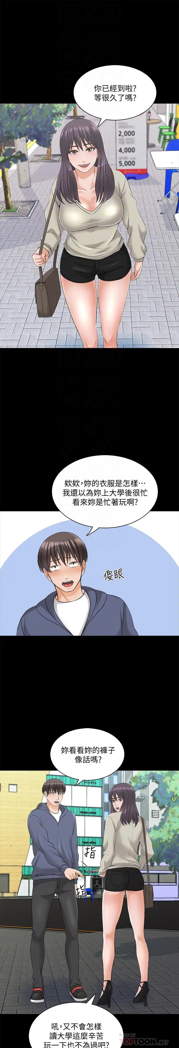 漫画《家教老师》第37话第10张图