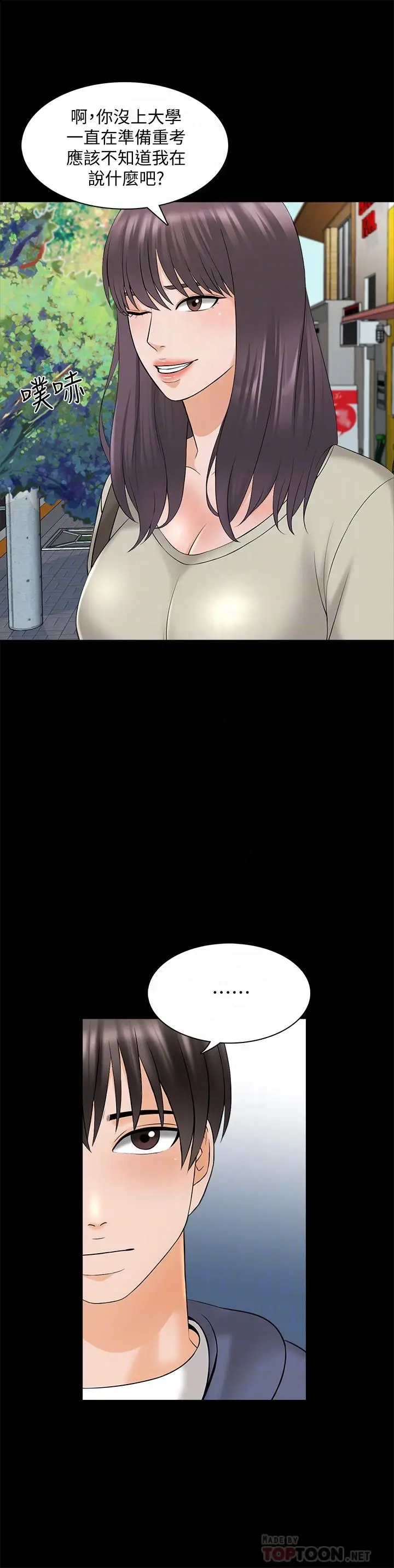 漫画《家教老师》第37话第12张图