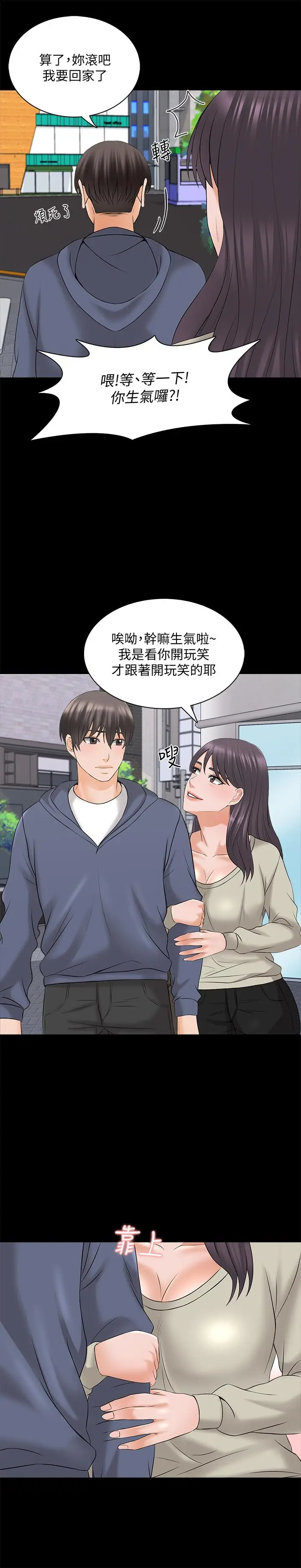 漫画《家教老师》第37话第13张图
