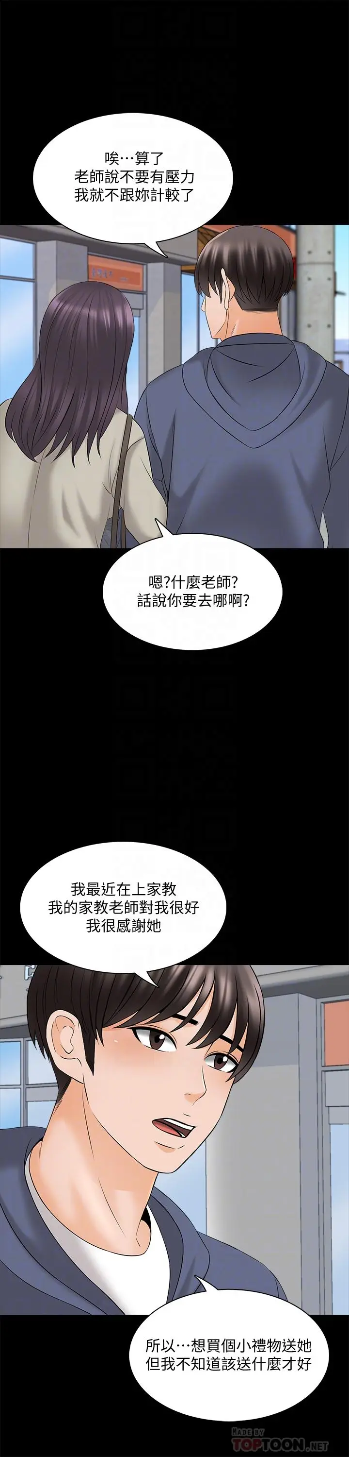 漫画《家教老师》第37话第14张图