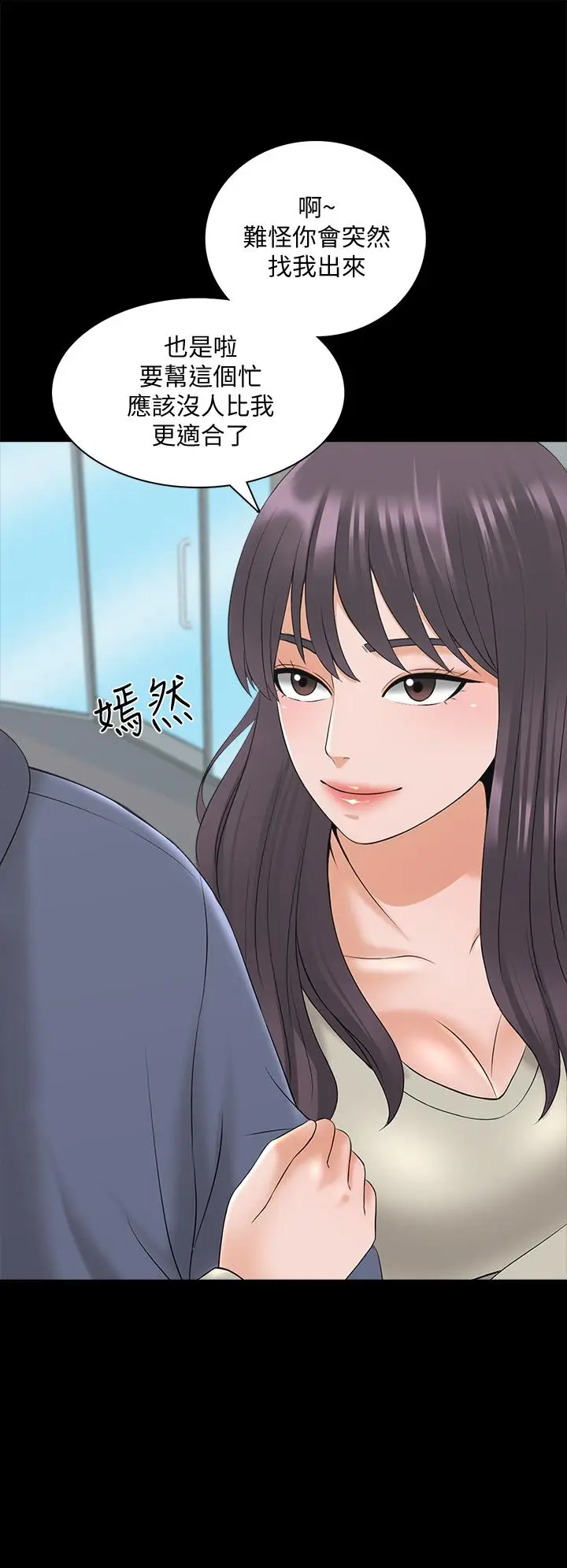 漫画《家教老师》第37话第15张图
