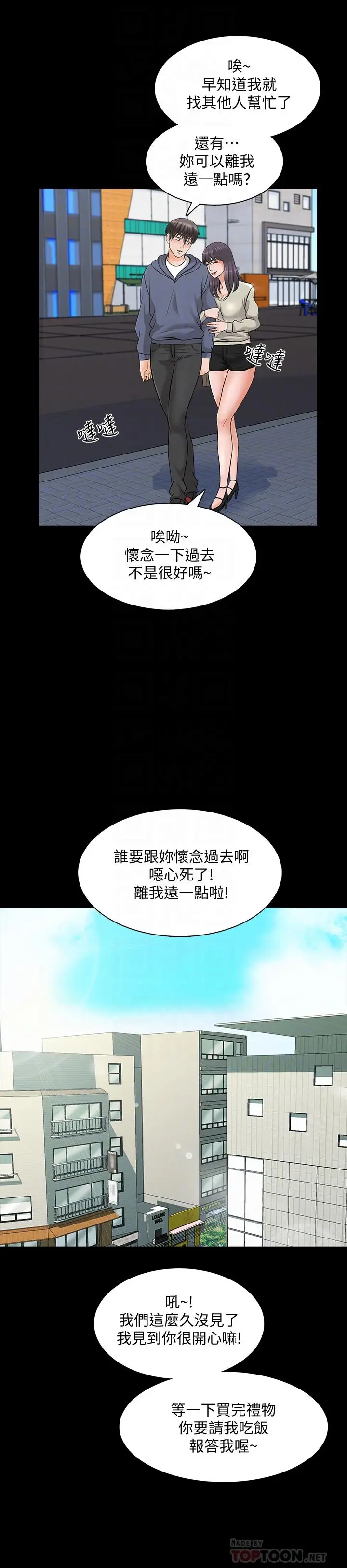 漫画《家教老师》第37话第16张图