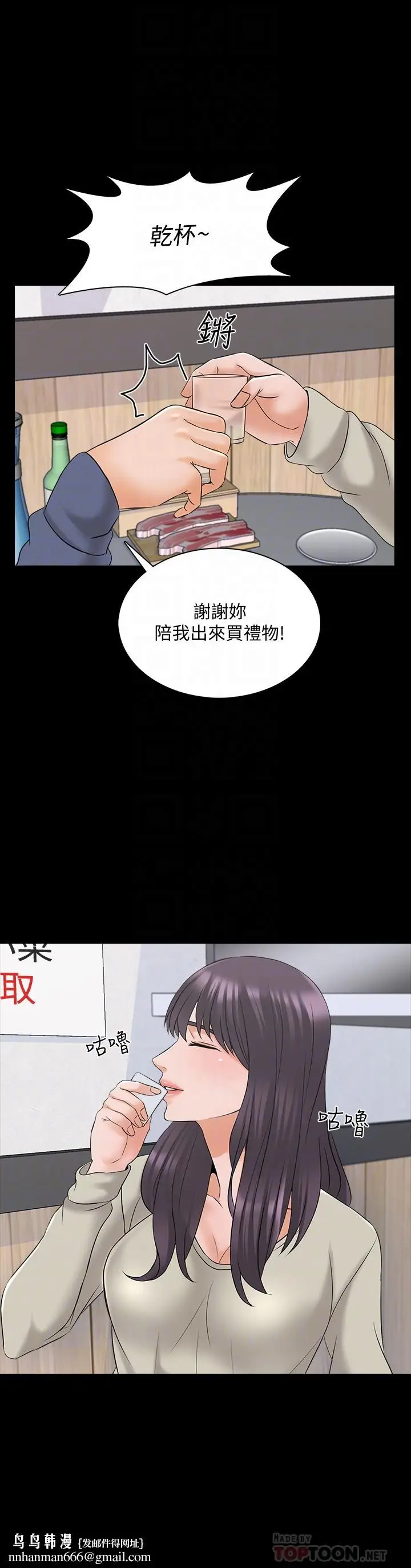 漫画《家教老师》第37话第18张图