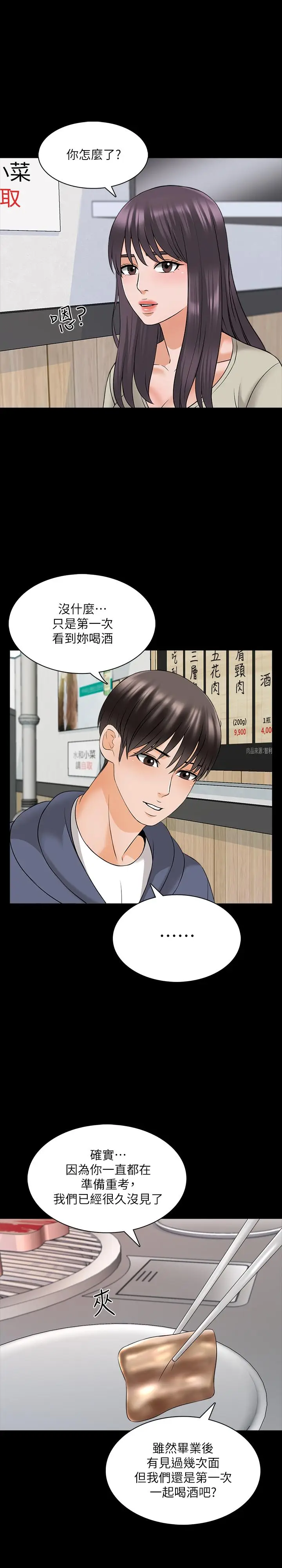 漫画《家教老师》第37话第20张图