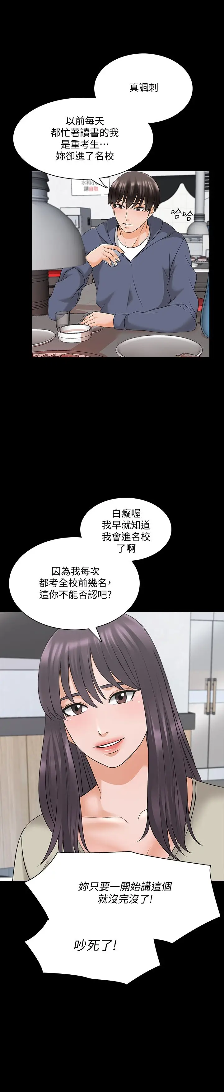 漫画《家教老师》第37话第21张图