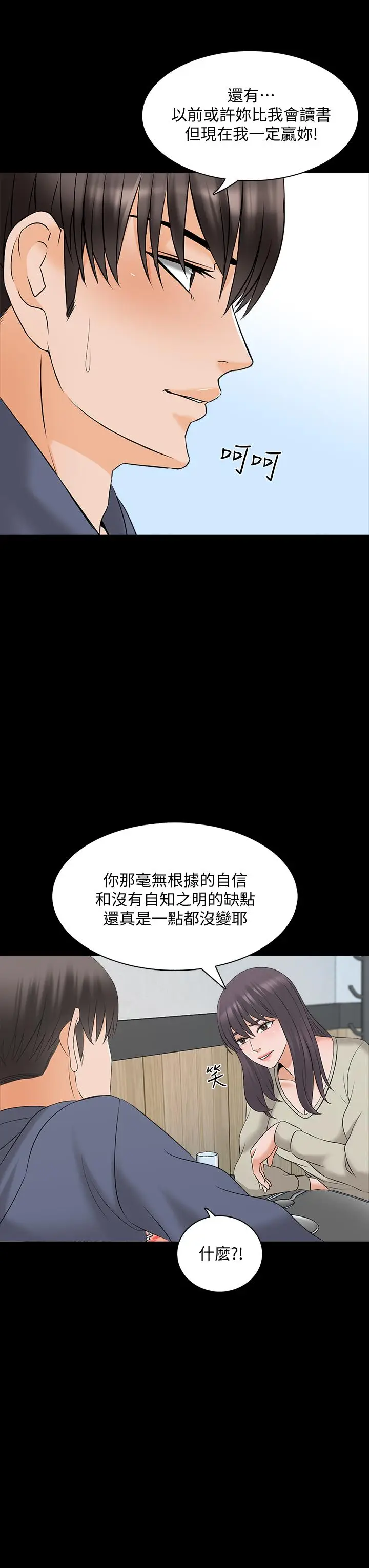 漫画《家教老师》第37话第22张图