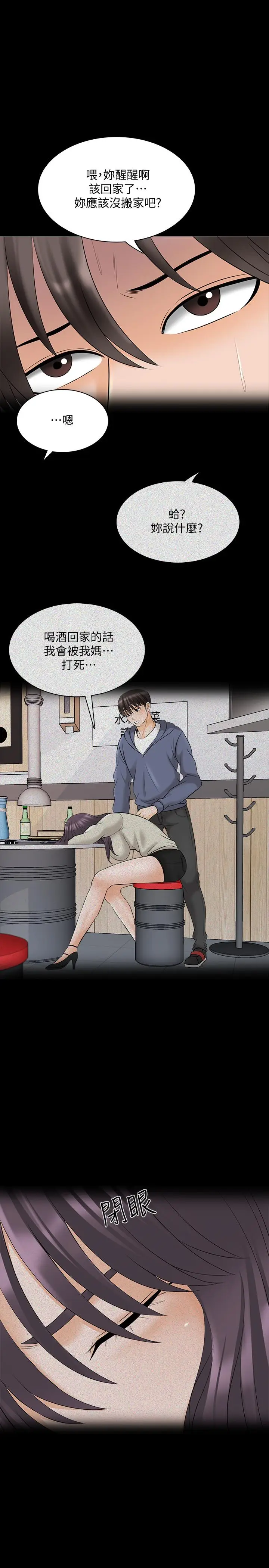漫画《家教老师》第37话第28张图