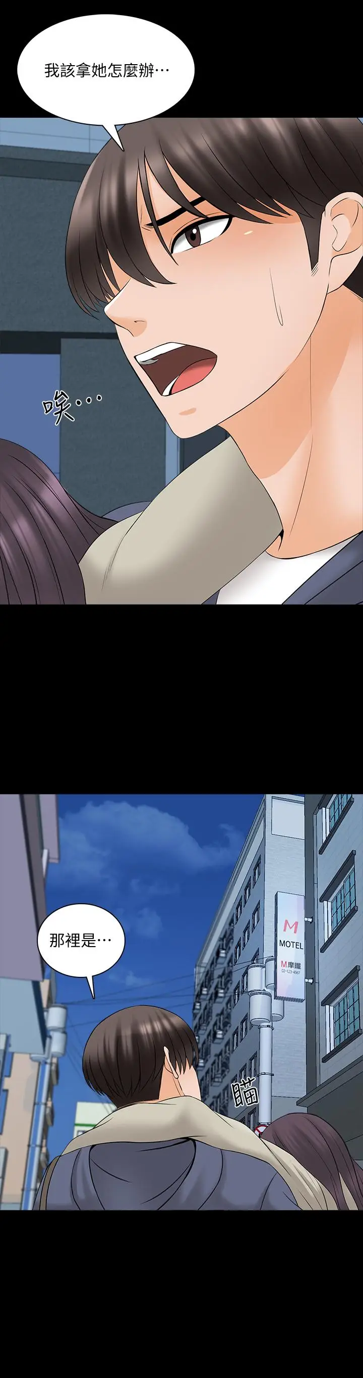 漫画《家教老师》第37话第30张图