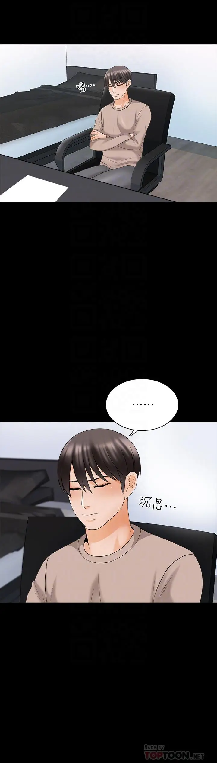 漫画《家教老师》第37话第4张图