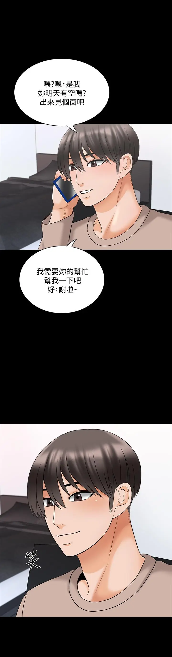 漫画《家教老师》第37话第7张图