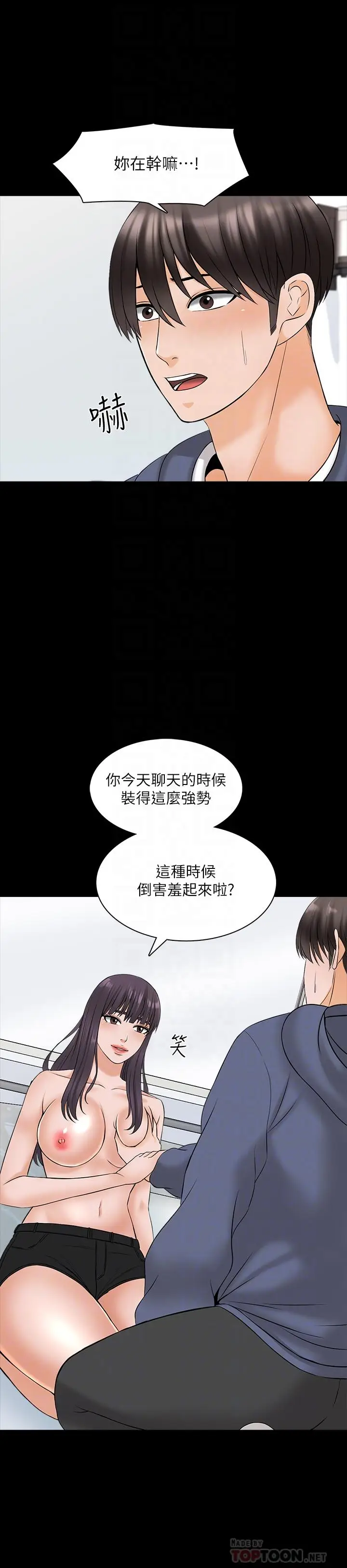 漫画《家教老师》第38话第10张图