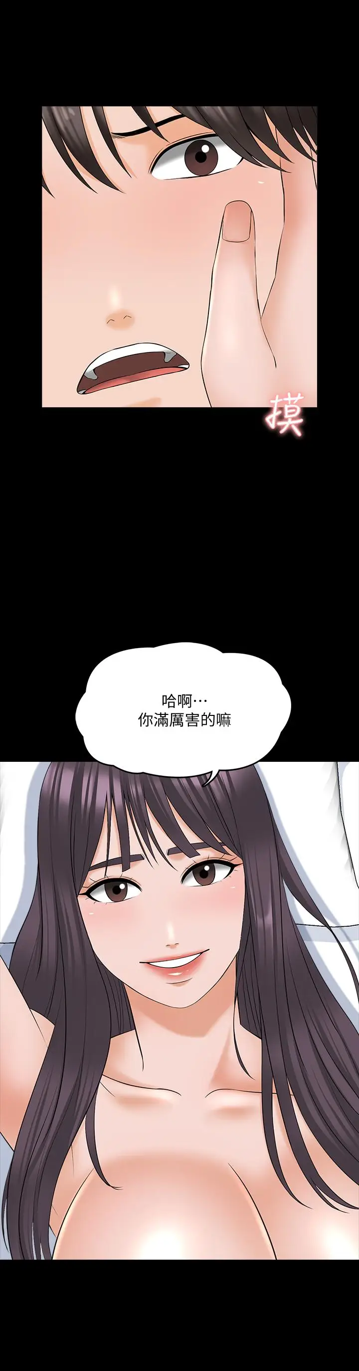 漫画《家教老师》第38话第24张图
