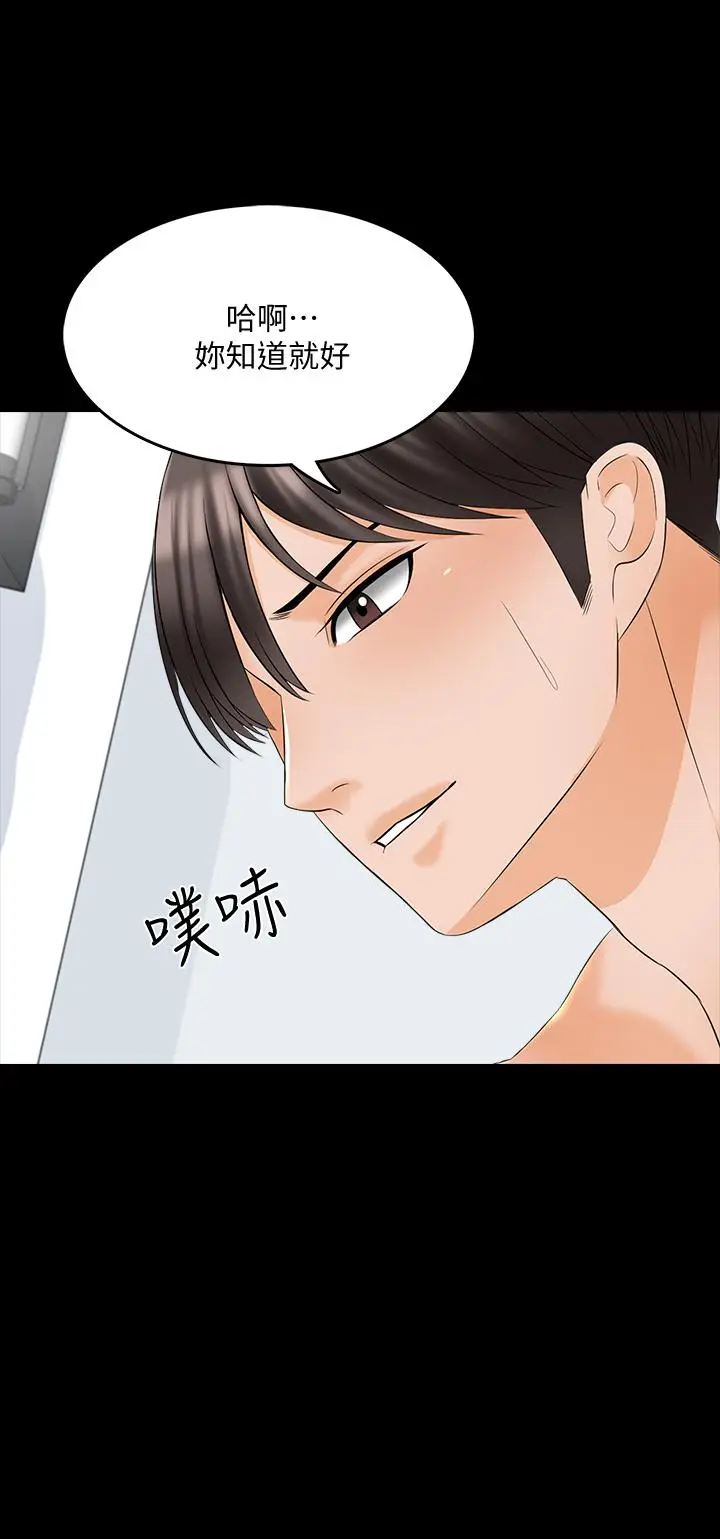 漫画《家教老师》第38话第25张图