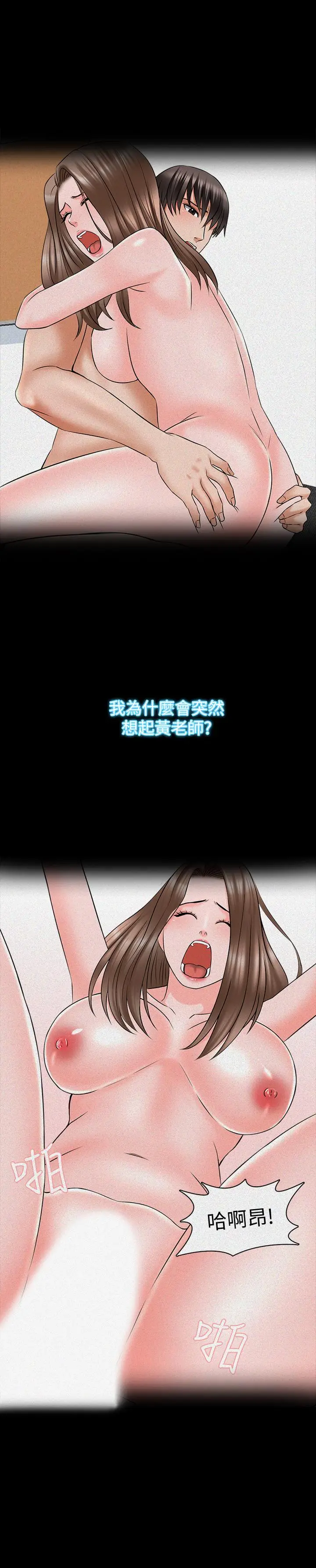 漫画《家教老师》第38话第26张图