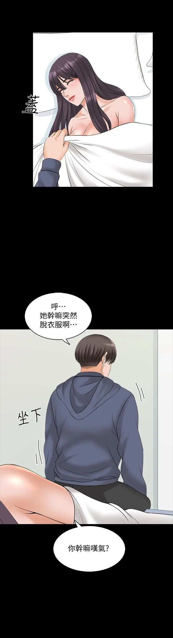 漫画《家教老师》第38话第5张图