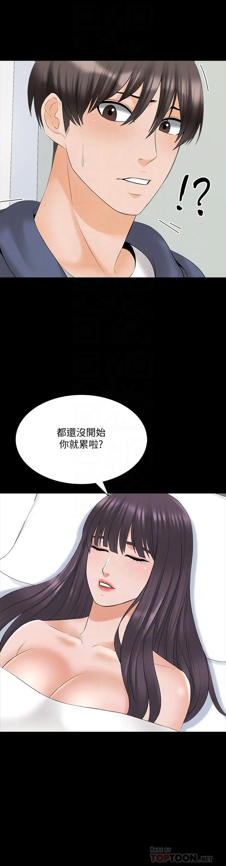 漫画《家教老师》第38话第6张图