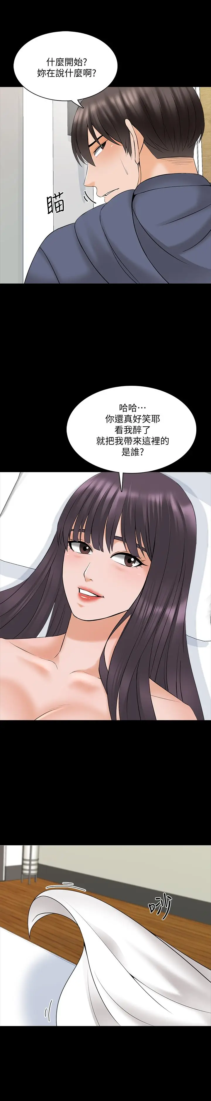 漫画《家教老师》第38话第7张图