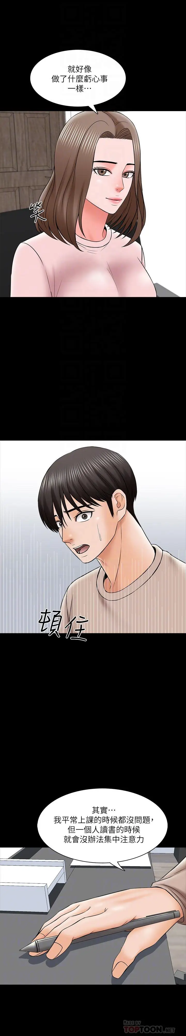 漫画《家教老师》第35话第10张图